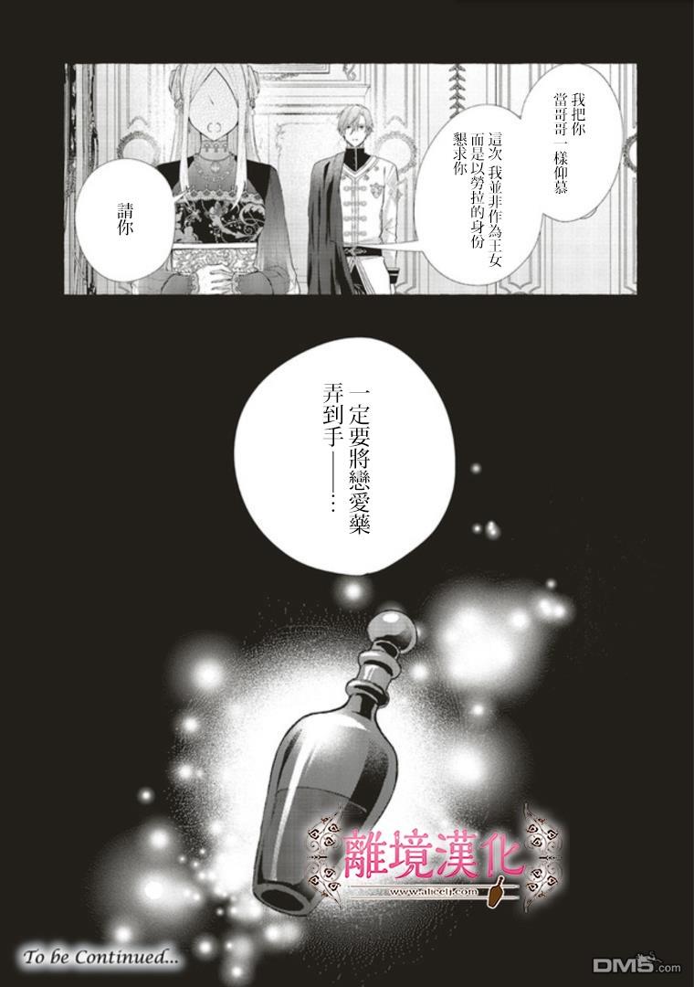 你好、我是受心上人所托来做恋爱药的魔女 第4话 第37页