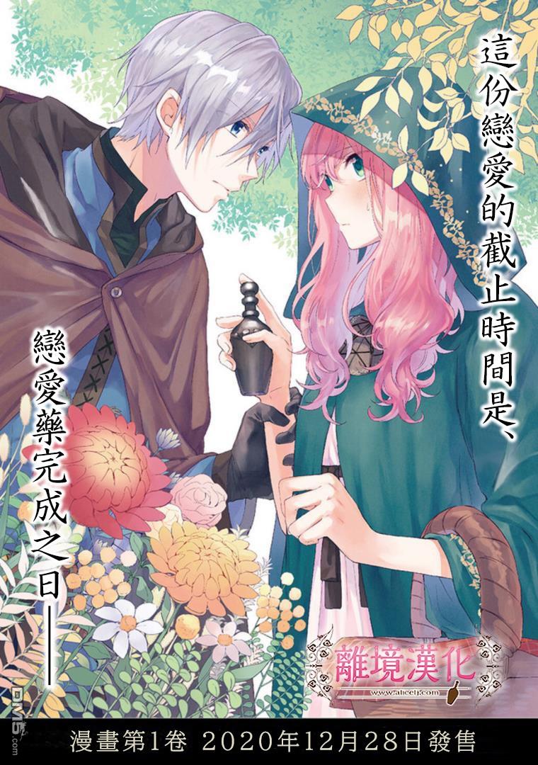你好、我是受心上人所托来做恋爱药的魔女 第4话 第38页
