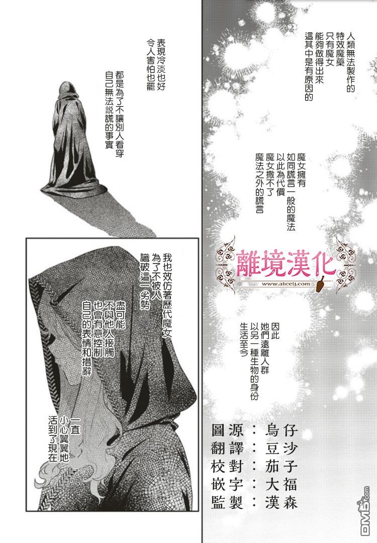 你好、我是受心上人所托来做恋爱药的魔女 第4话 第4页