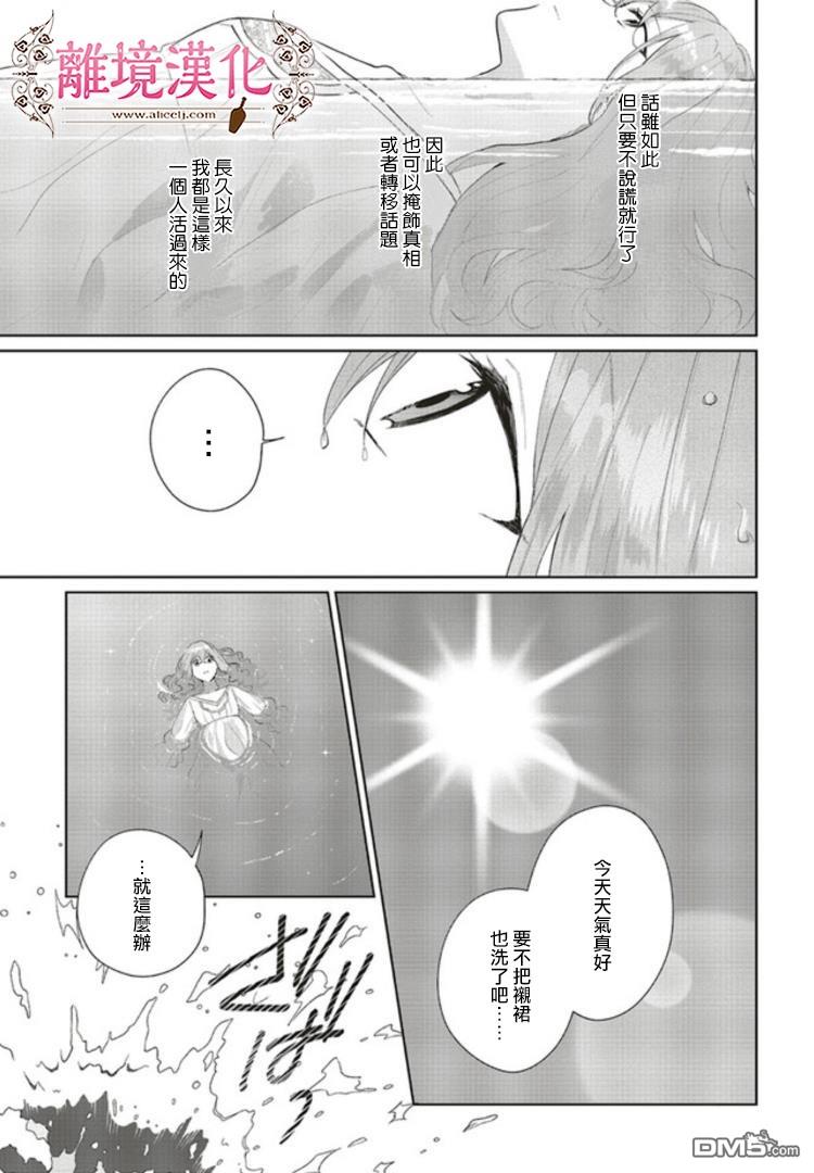 你好、我是受心上人所托来做恋爱药的魔女 第4话 第5页