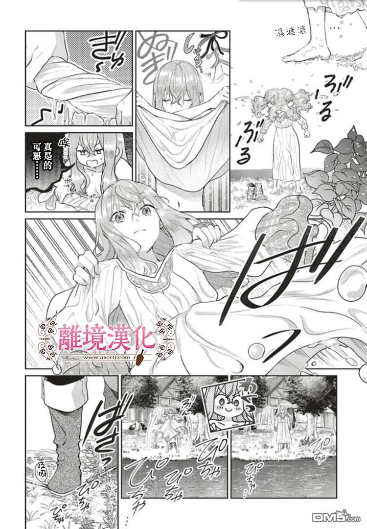 你好、我是受心上人所托来做恋爱药的魔女 第4话 第6页