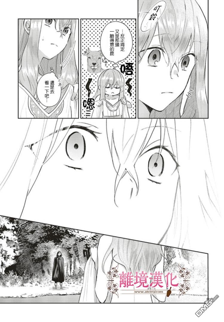 你好、我是受心上人所托来做恋爱药的魔女 第4话 第7页