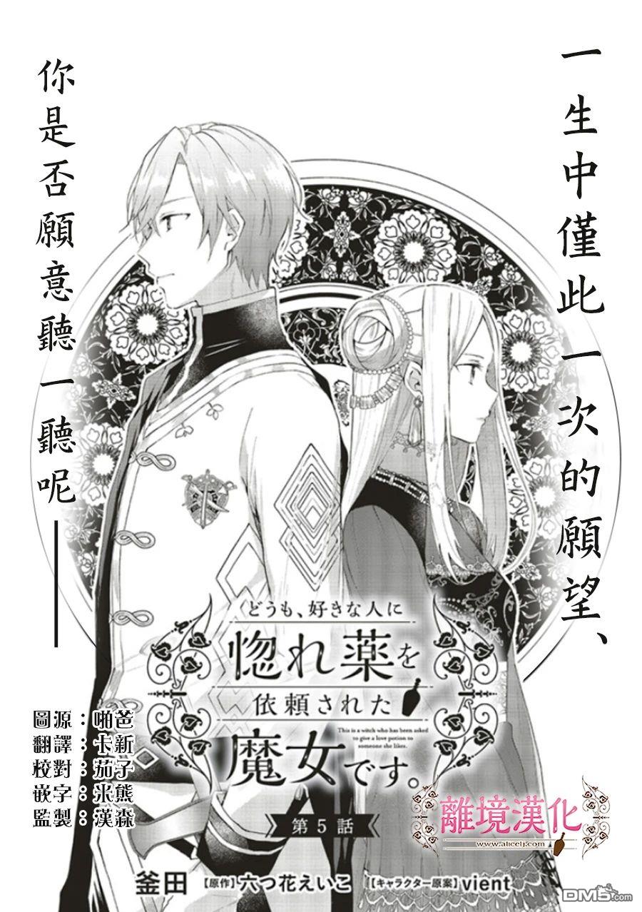你好、我是受心上人所托来做恋爱药的魔女 第5话 第1页