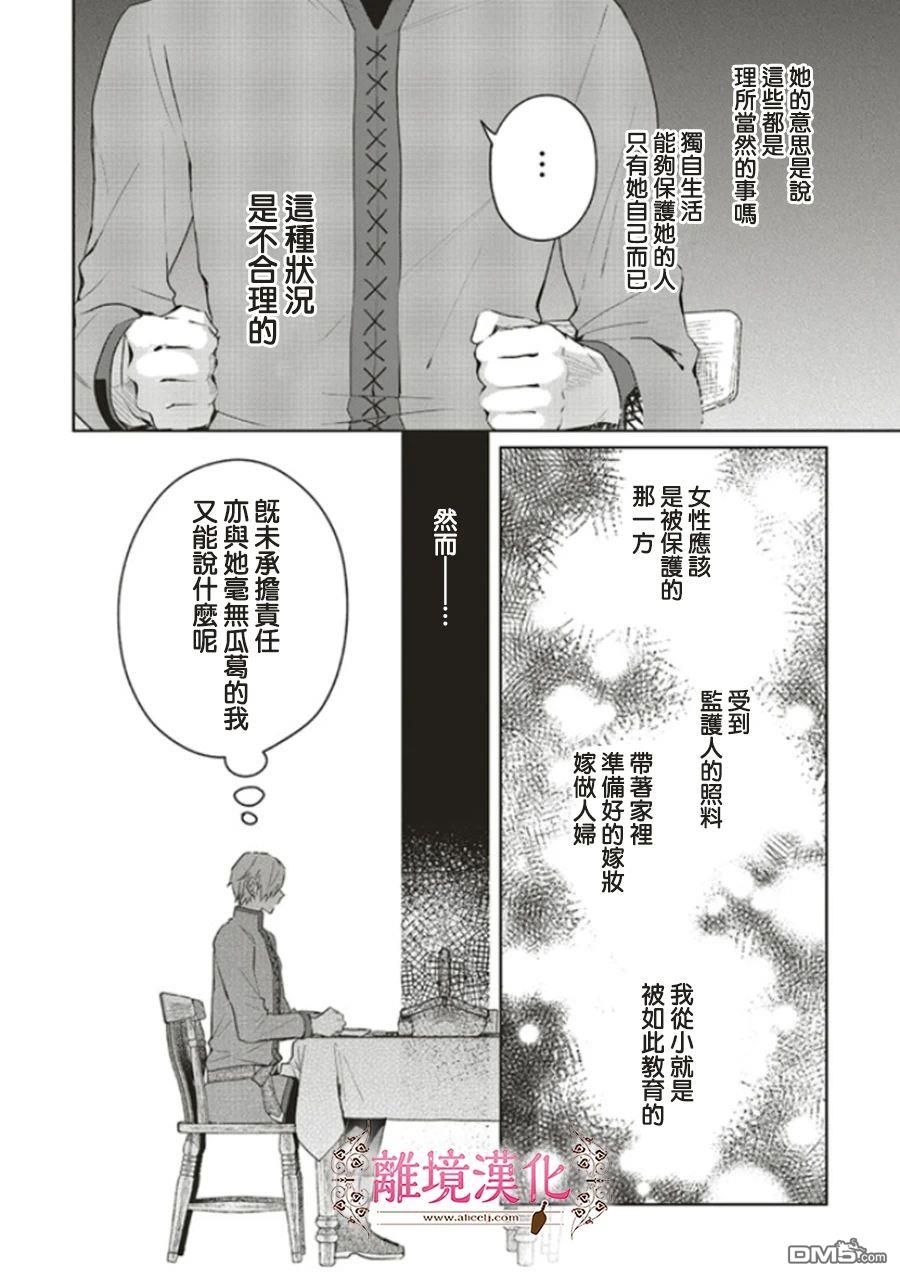 你好、我是受心上人所托来做恋爱药的魔女 第5话 第10页