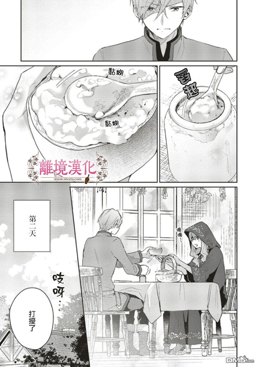 你好、我是受心上人所托来做恋爱药的魔女 第5话 第11页