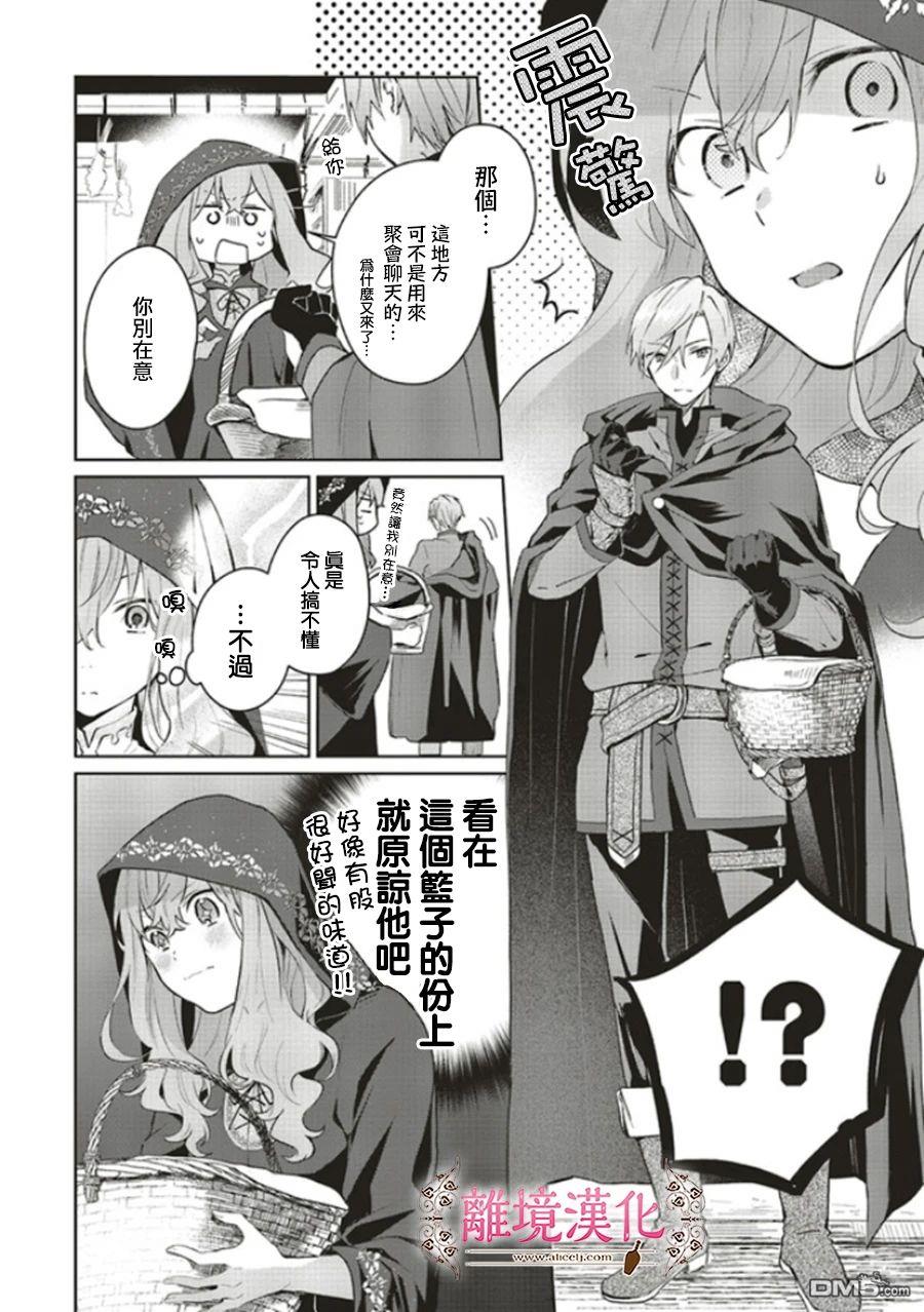 你好、我是受心上人所托来做恋爱药的魔女 第5话 第12页