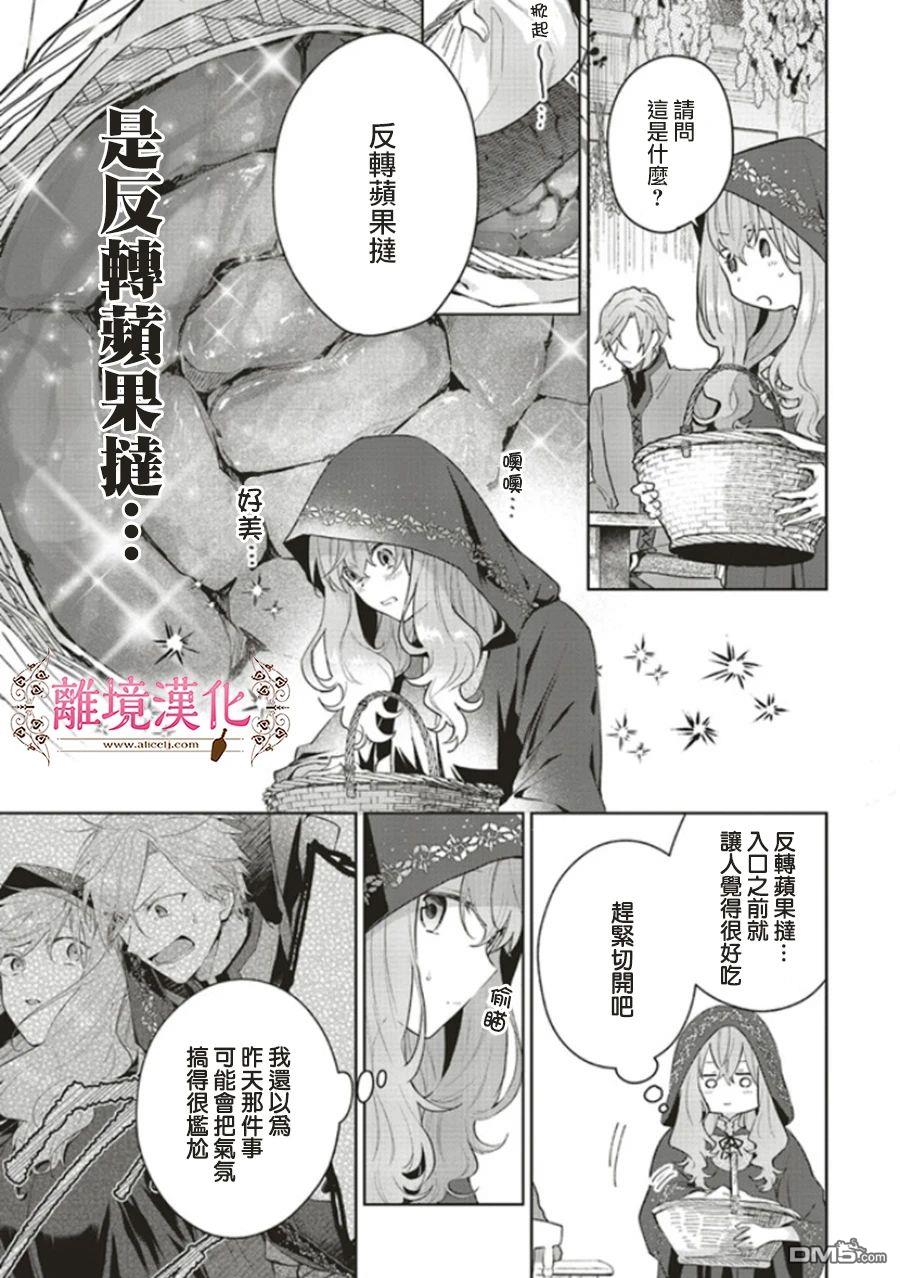 你好、我是受心上人所托来做恋爱药的魔女 第5话 第13页