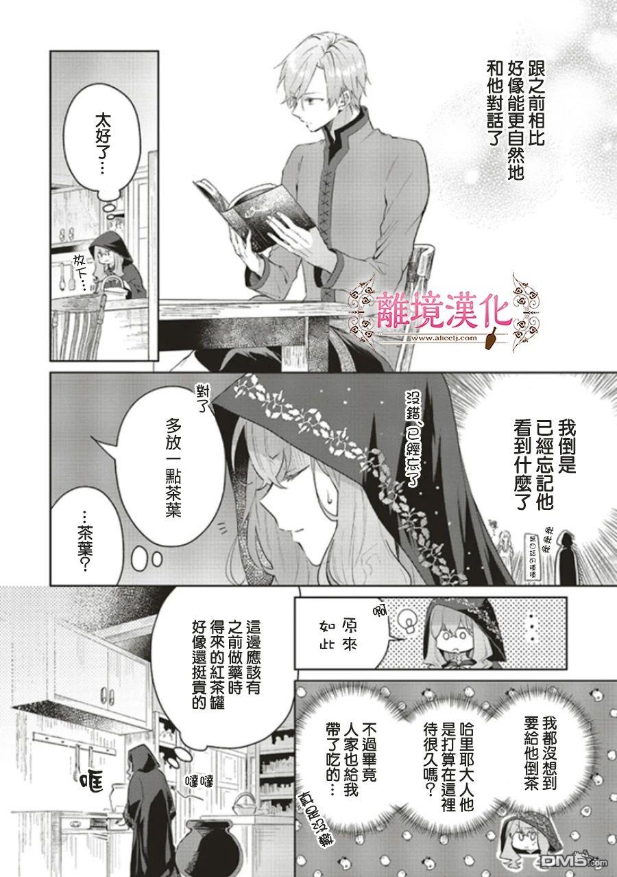 你好、我是受心上人所托来做恋爱药的魔女 第5话 第14页