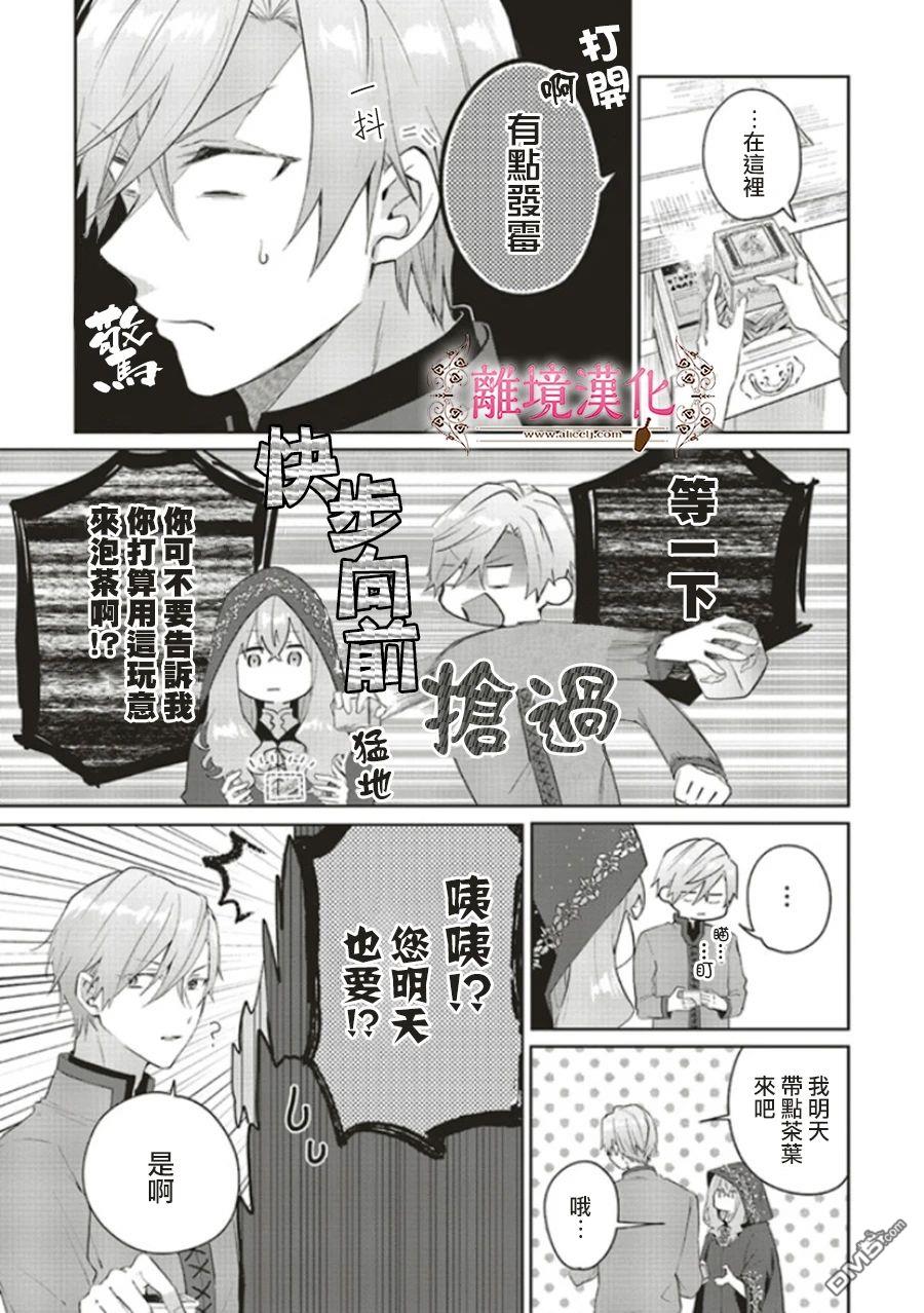 你好、我是受心上人所托来做恋爱药的魔女 第5话 第15页