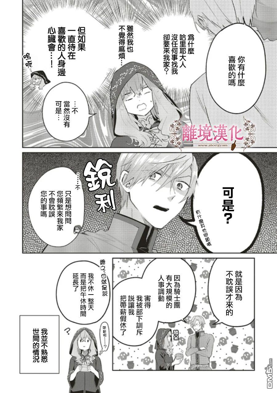 你好、我是受心上人所托来做恋爱药的魔女 第5话 第16页