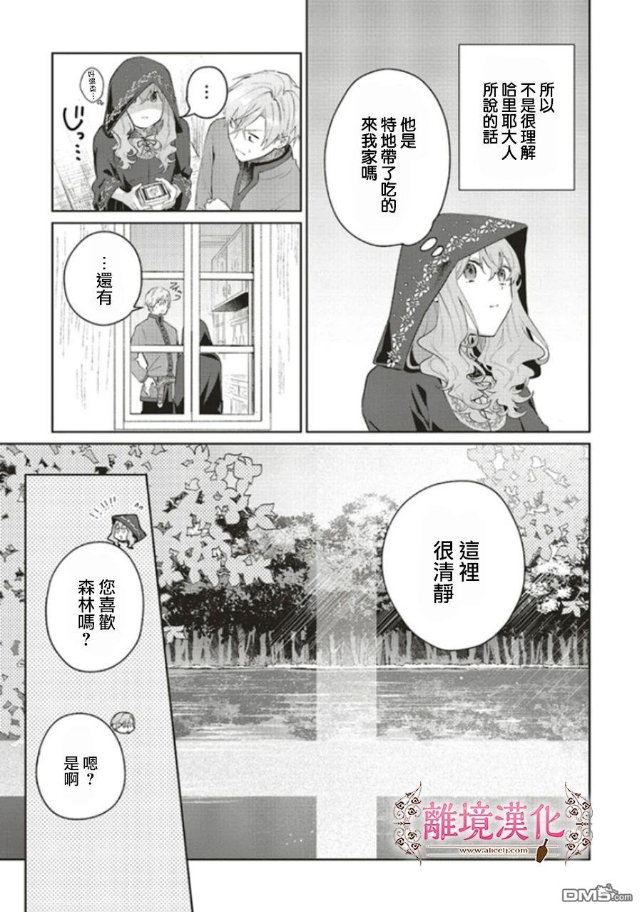 你好、我是受心上人所托来做恋爱药的魔女 第5话 第17页