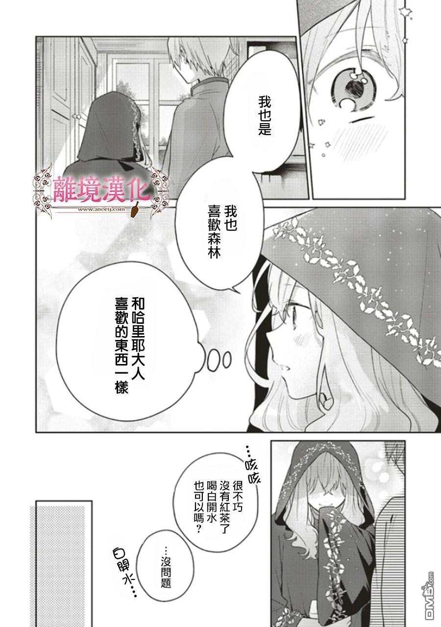 你好、我是受心上人所托来做恋爱药的魔女 第5话 第18页