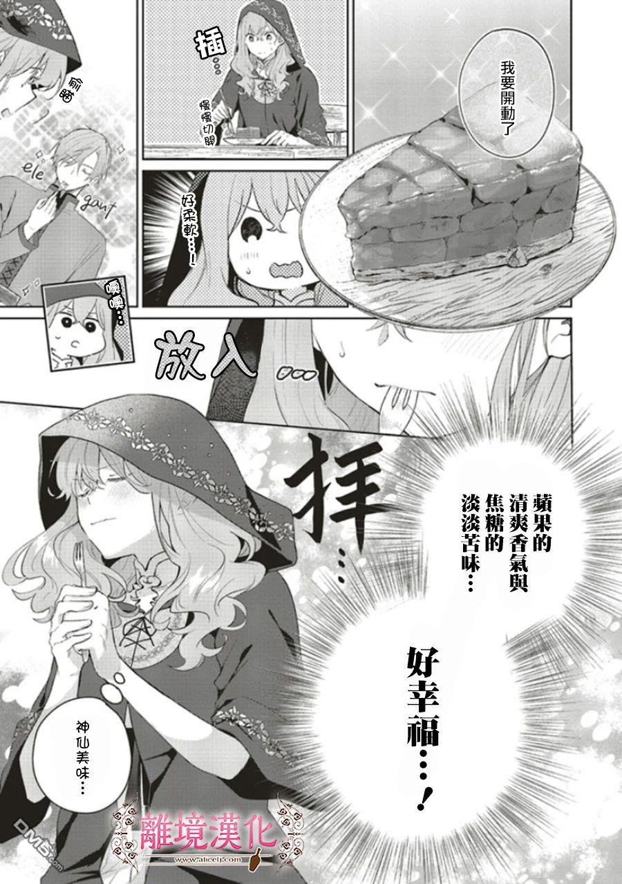 你好、我是受心上人所托来做恋爱药的魔女 第5话 第19页
