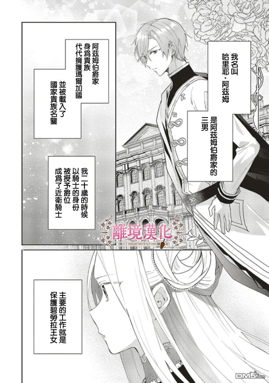 你好、我是受心上人所托来做恋爱药的魔女 第5话 第2页