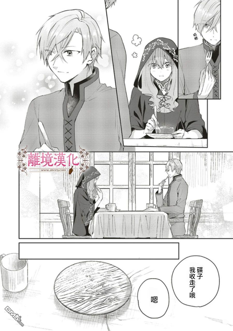 你好、我是受心上人所托来做恋爱药的魔女 第5话 第20页