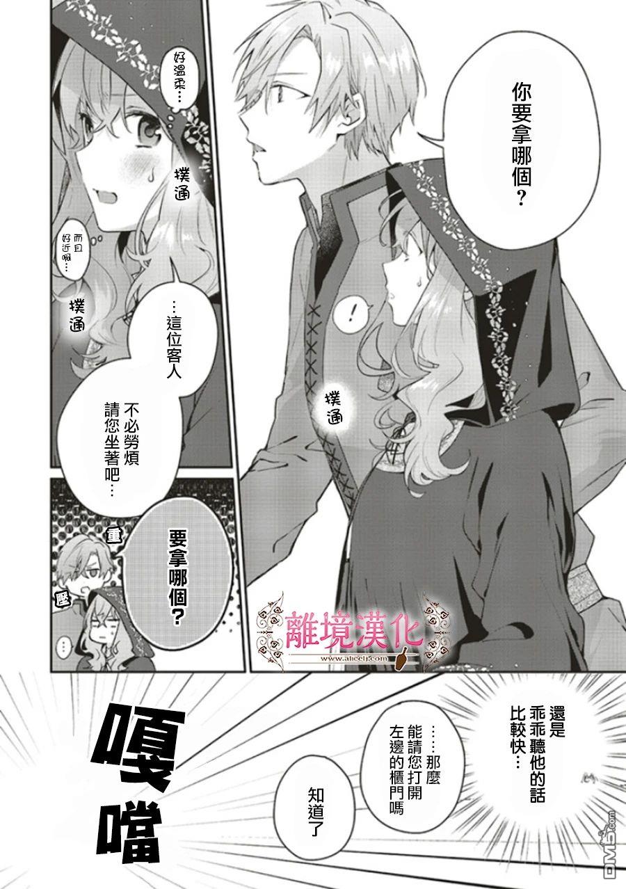 你好、我是受心上人所托来做恋爱药的魔女 第5话 第22页