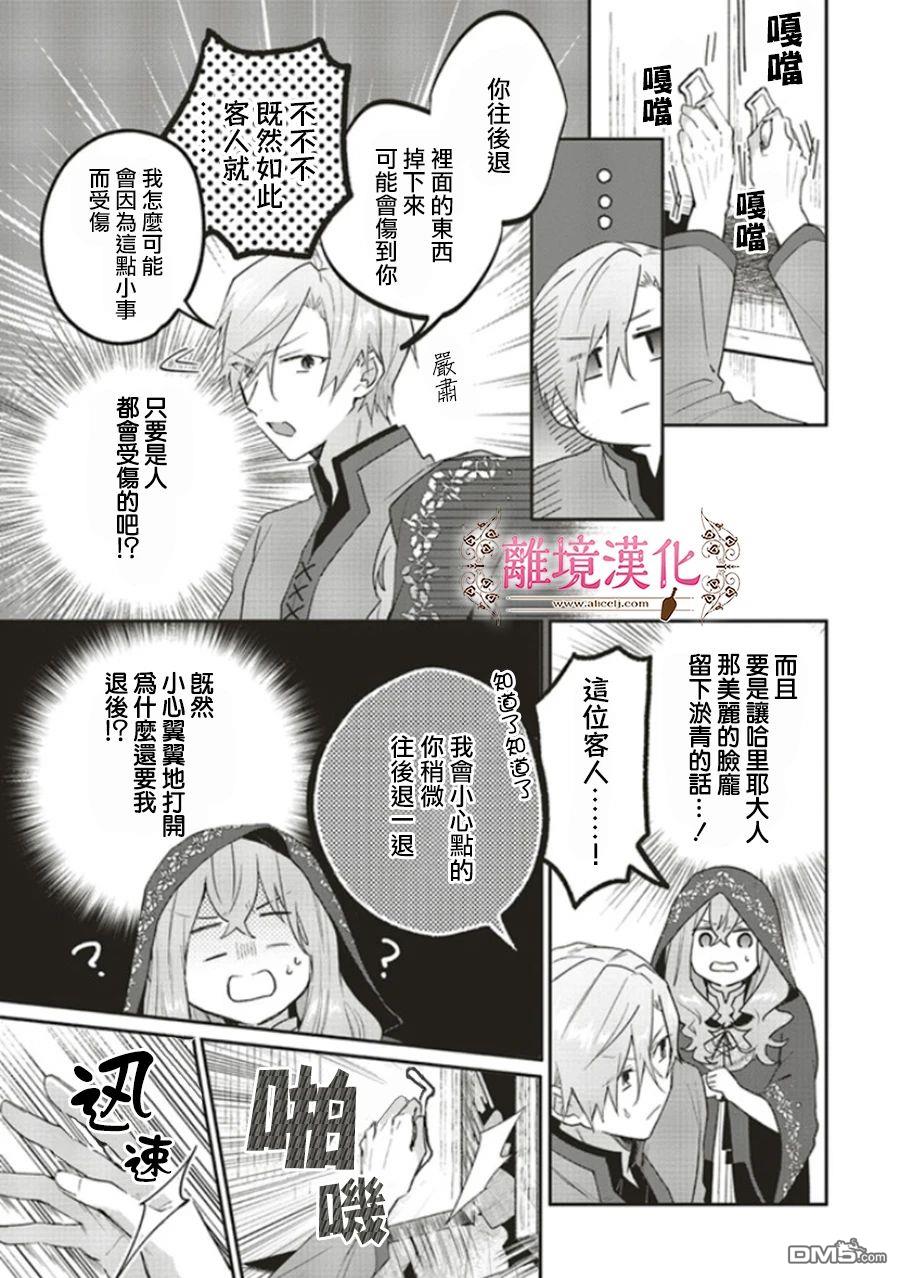 你好、我是受心上人所托来做恋爱药的魔女 第5话 第23页