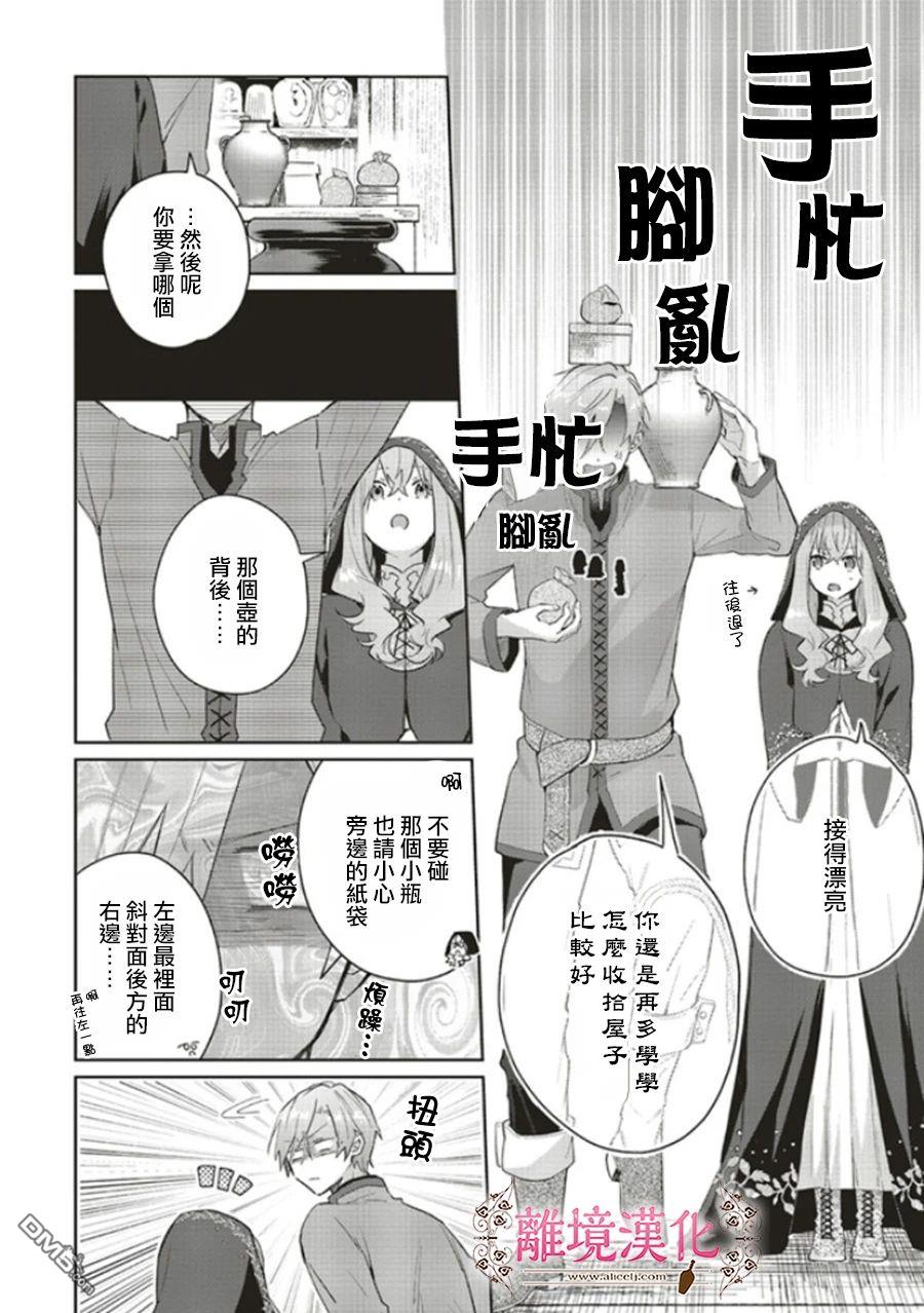 你好、我是受心上人所托来做恋爱药的魔女 第5话 第24页