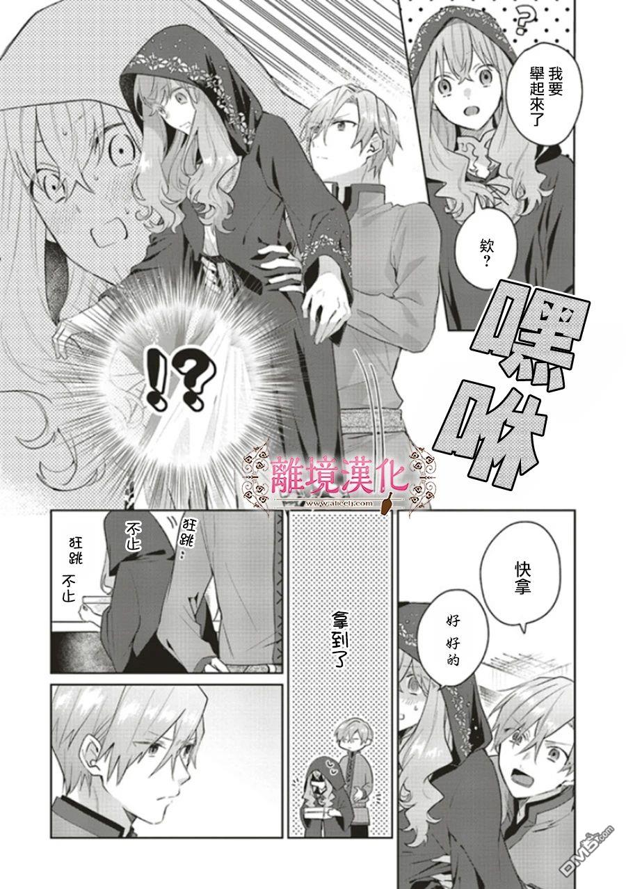 你好、我是受心上人所托来做恋爱药的魔女 第5话 第25页