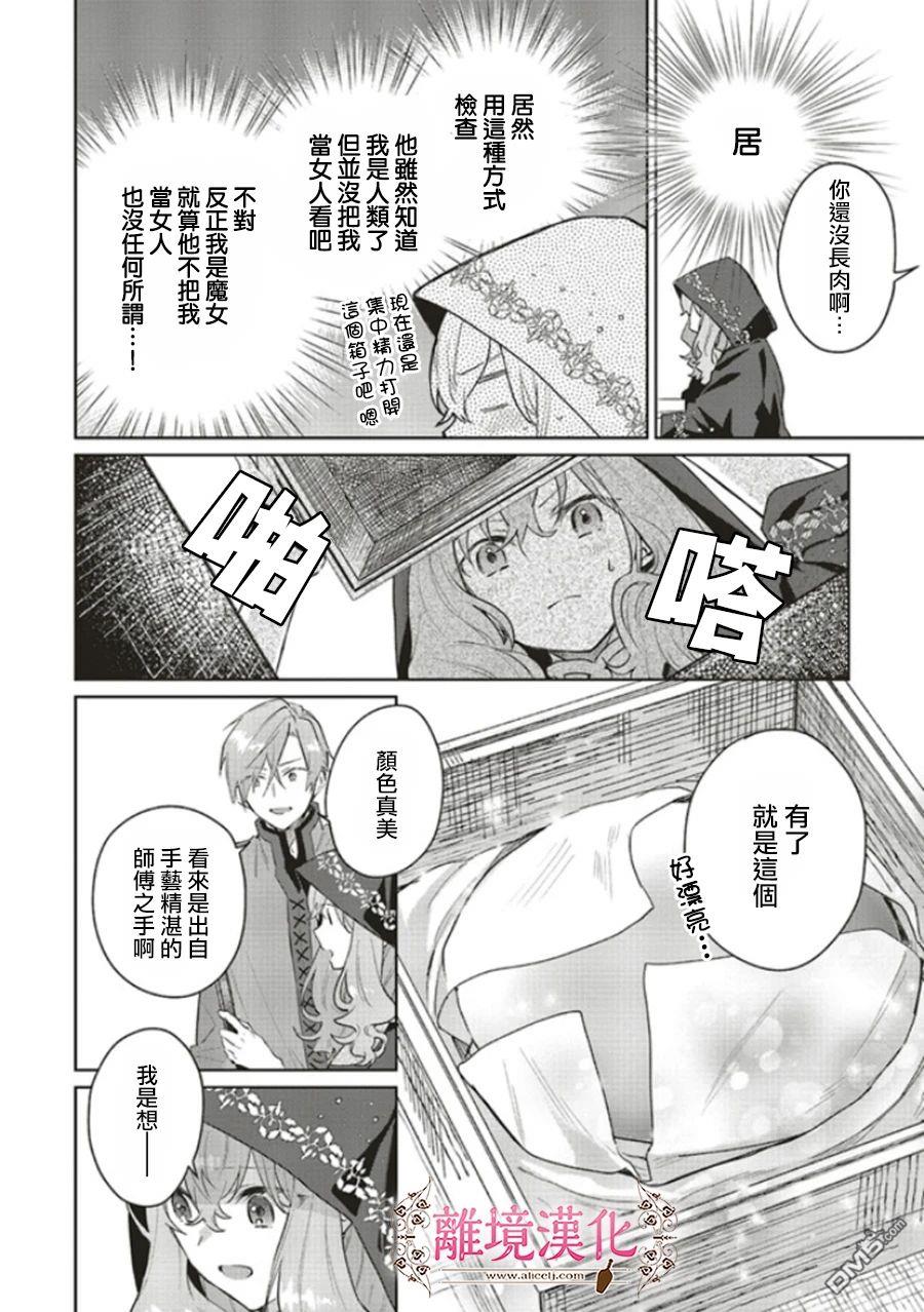 你好、我是受心上人所托来做恋爱药的魔女 第5话 第26页