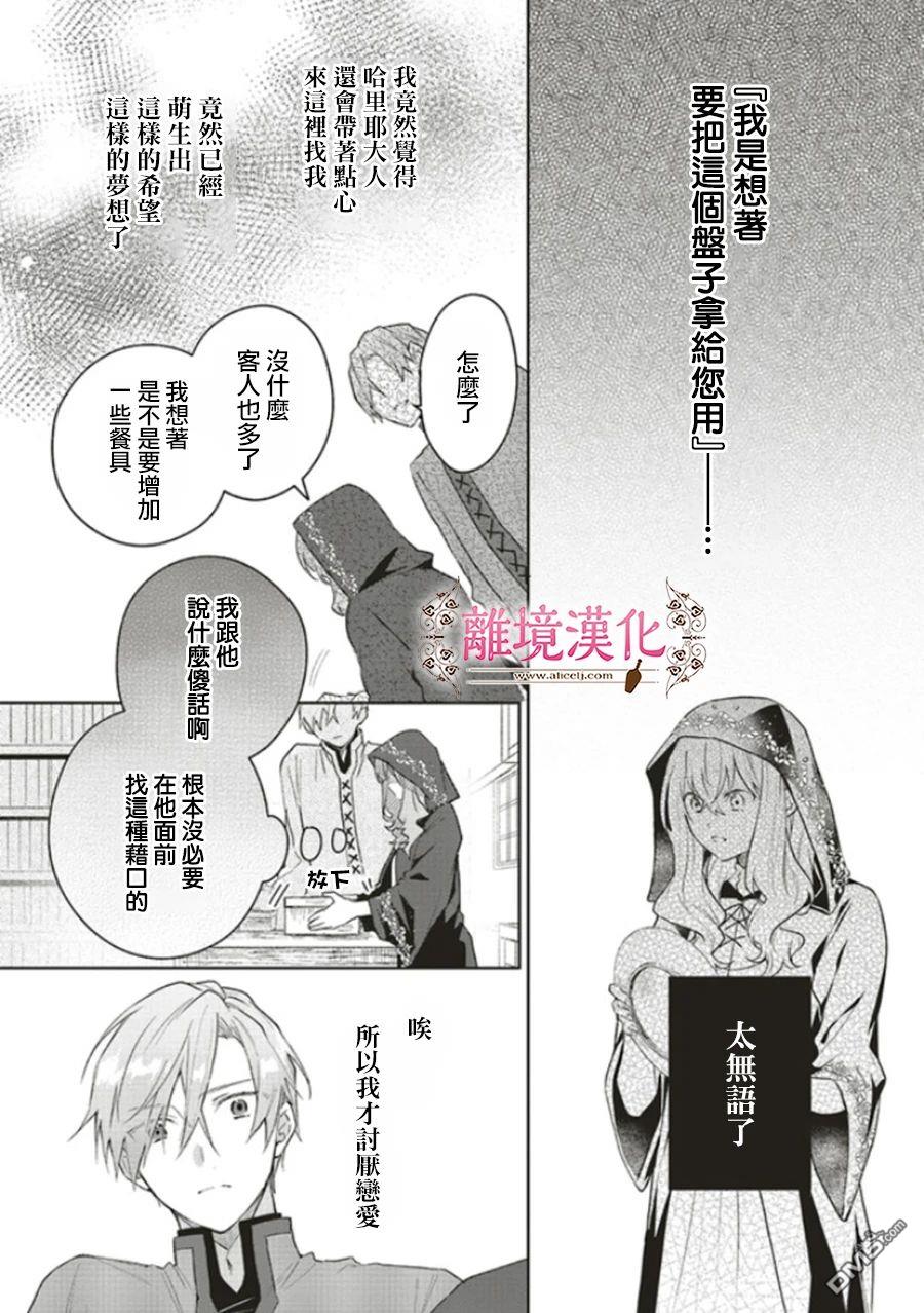 你好、我是受心上人所托来做恋爱药的魔女 第5话 第27页