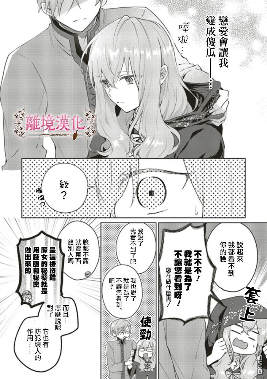 你好、我是受心上人所托来做恋爱药的魔女 第5话 第28页