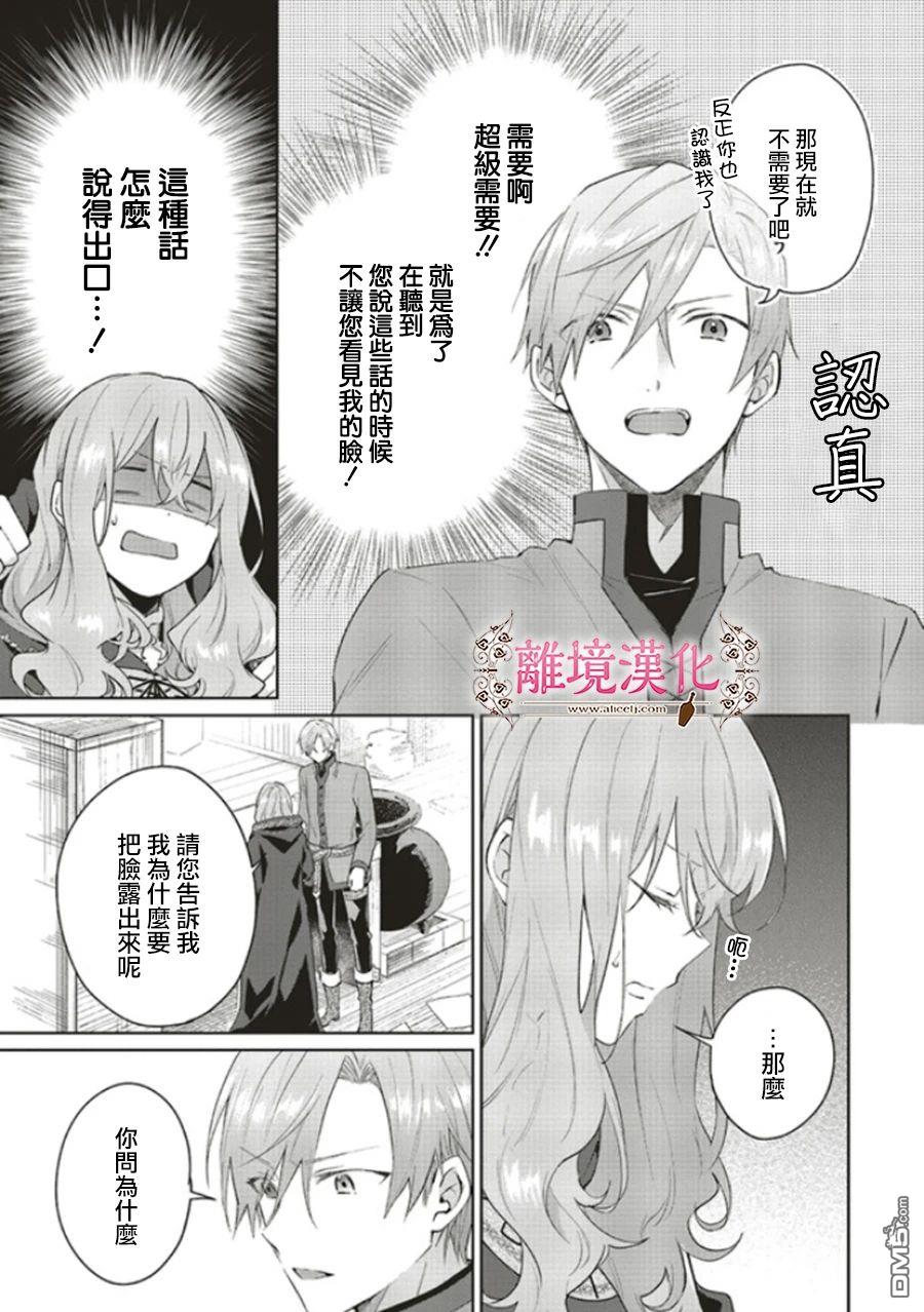 你好、我是受心上人所托来做恋爱药的魔女 第5话 第29页