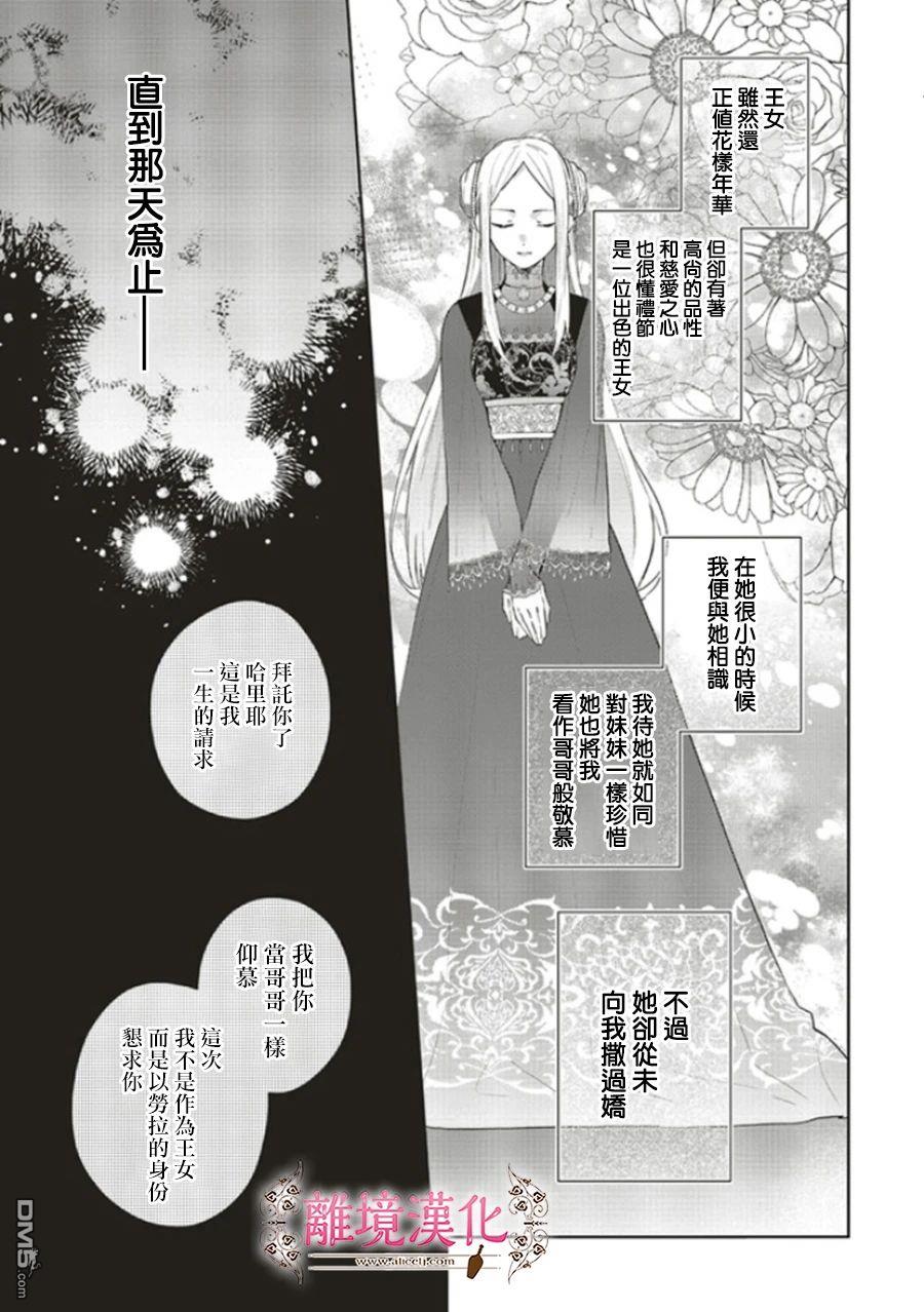 你好、我是受心上人所托来做恋爱药的魔女 第5话 第3页