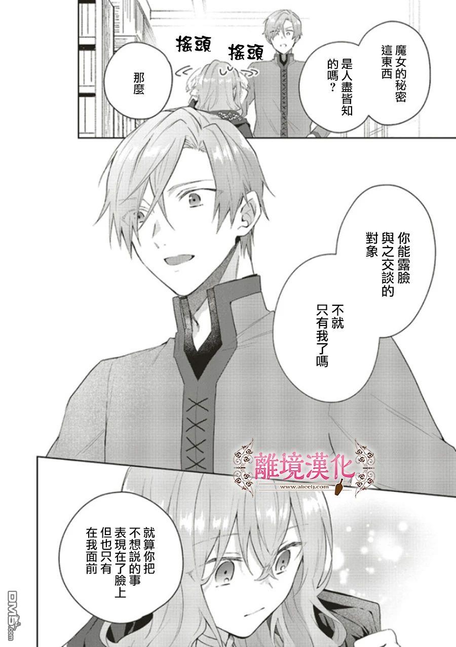 你好、我是受心上人所托来做恋爱药的魔女 第5话 第30页