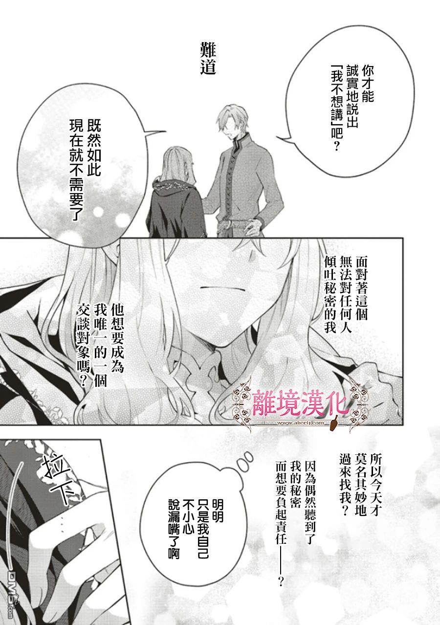 你好、我是受心上人所托来做恋爱药的魔女 第5话 第31页