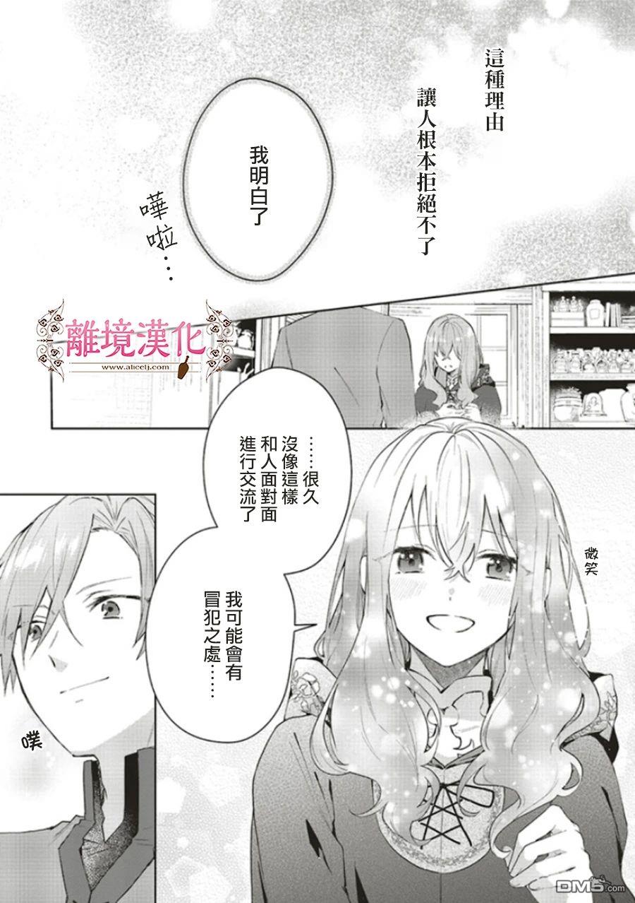 你好、我是受心上人所托来做恋爱药的魔女 第5话 第32页