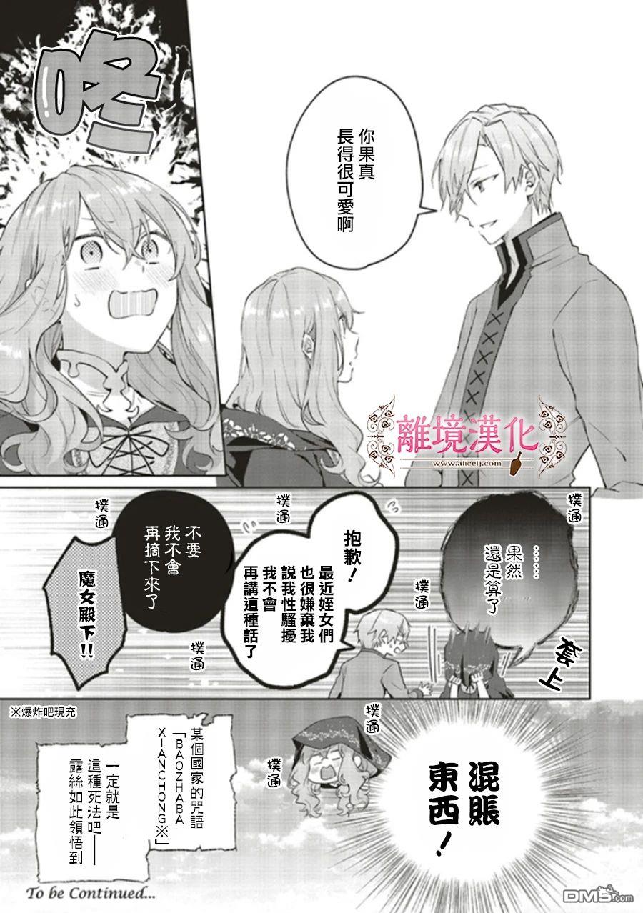 你好、我是受心上人所托来做恋爱药的魔女 第5话 第33页
