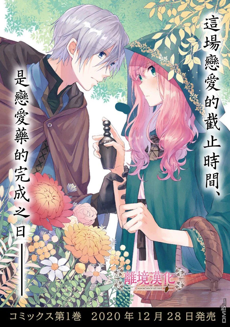 你好、我是受心上人所托来做恋爱药的魔女 第5话 第34页