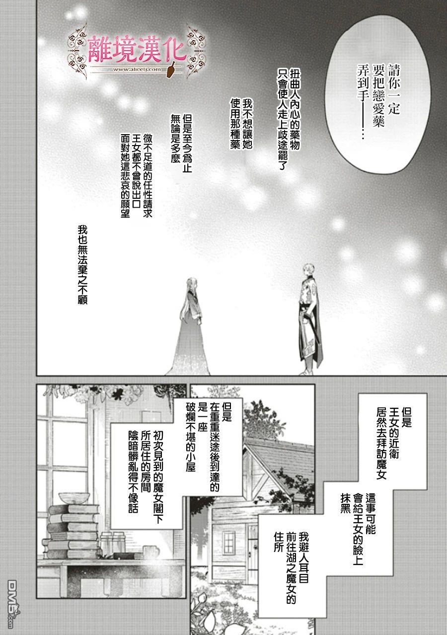 你好、我是受心上人所托来做恋爱药的魔女 第5话 第4页