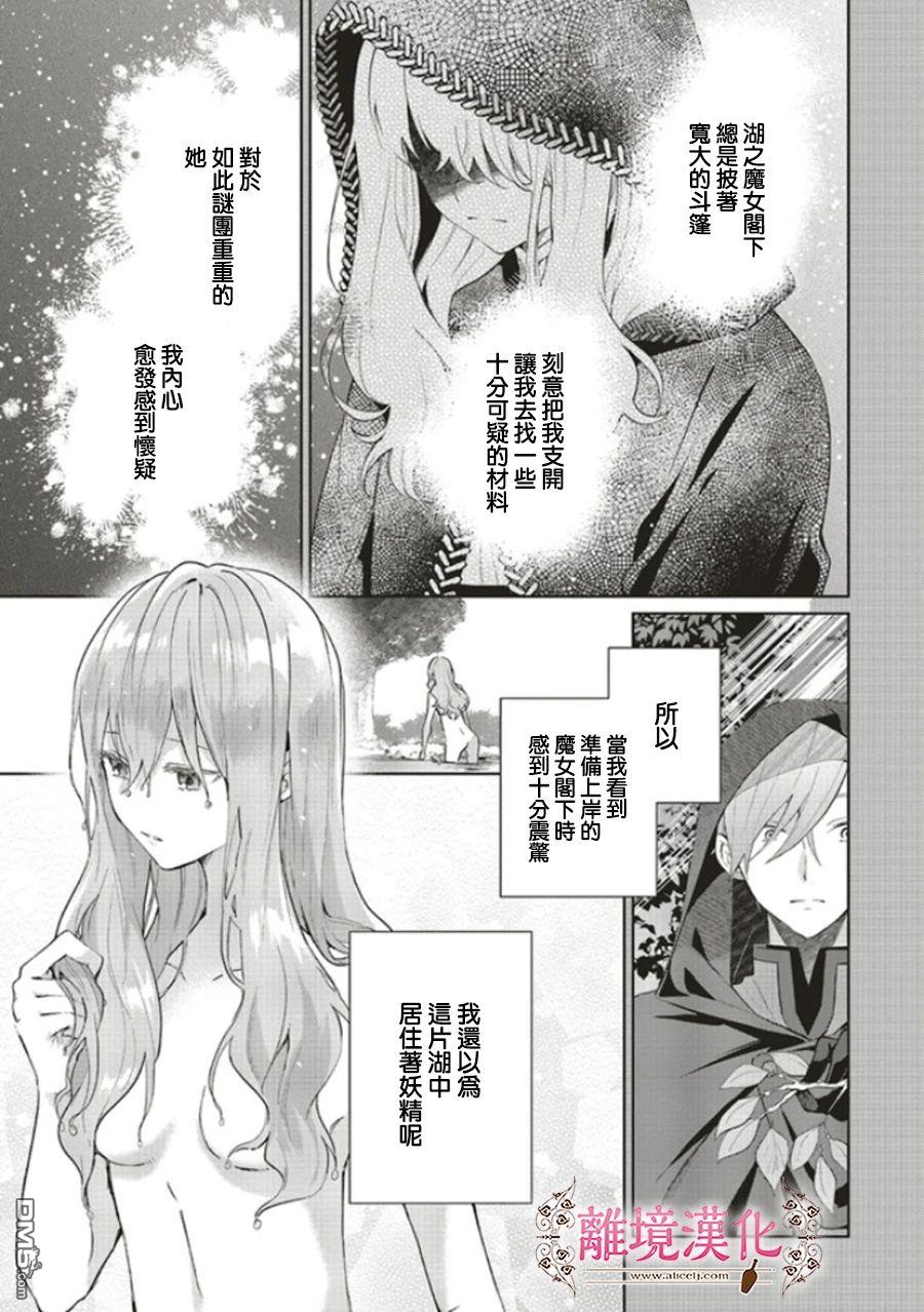 你好、我是受心上人所托来做恋爱药的魔女 第5话 第5页