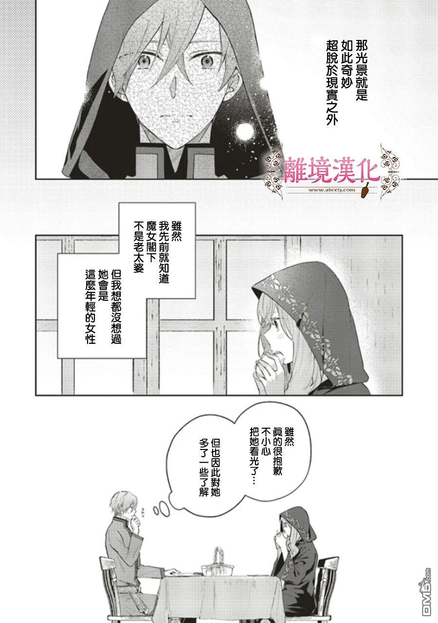 你好、我是受心上人所托来做恋爱药的魔女 第5话 第6页