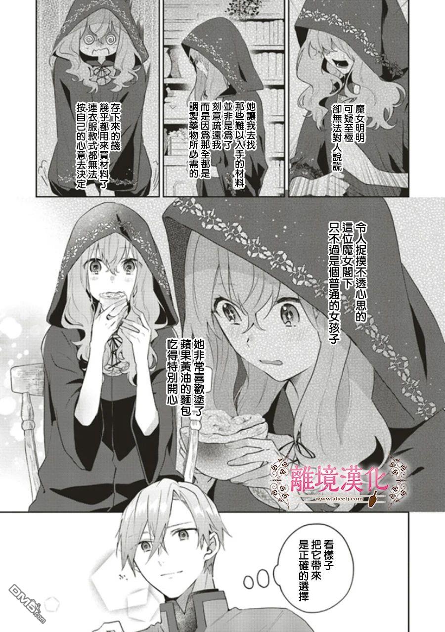 你好、我是受心上人所托来做恋爱药的魔女 第5话 第7页