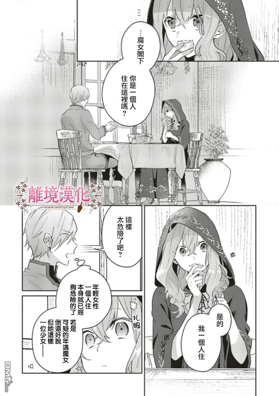 你好、我是受心上人所托来做恋爱药的魔女 第5话 第8页