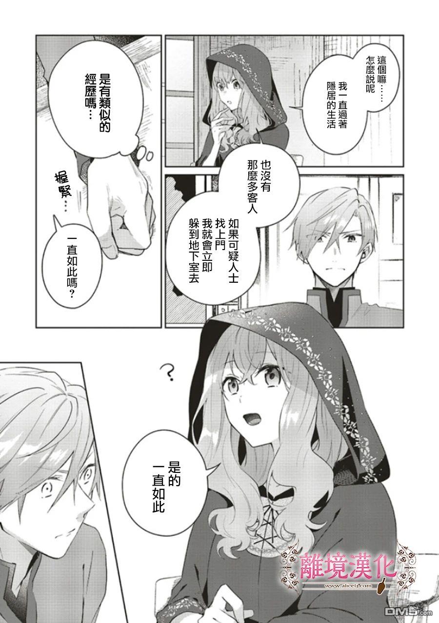 你好、我是受心上人所托来做恋爱药的魔女 第5话 第9页
