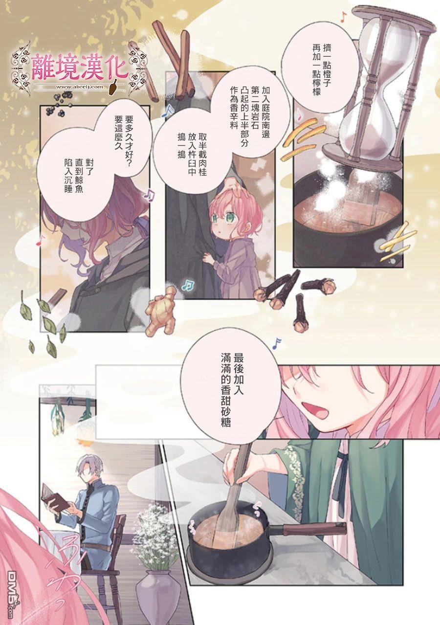 你好、我是受心上人所托来做恋爱药的魔女 第6话 第1页