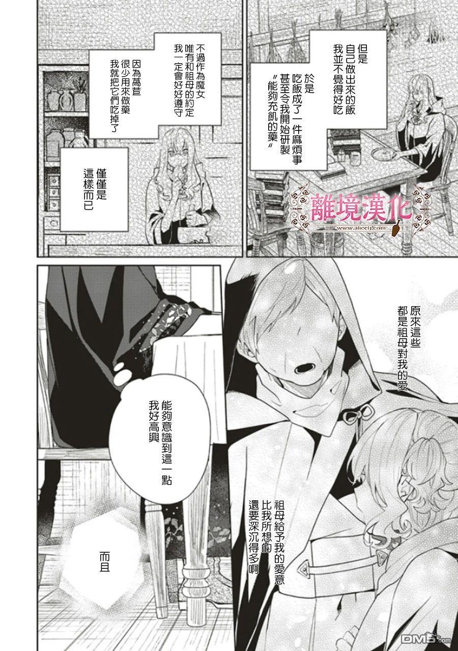 你好、我是受心上人所托来做恋爱药的魔女 第6话 第10页