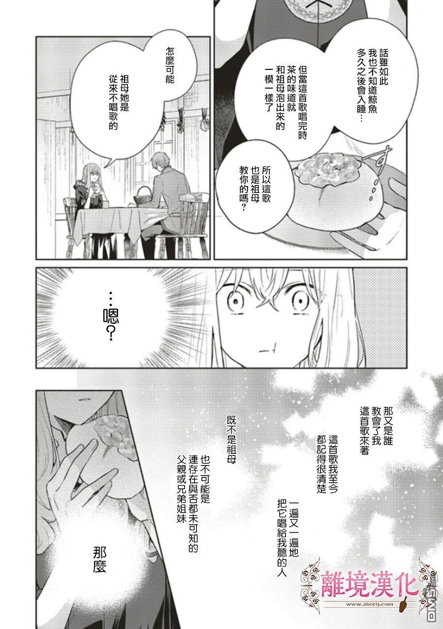 你好、我是受心上人所托来做恋爱药的魔女 第6话 第13页