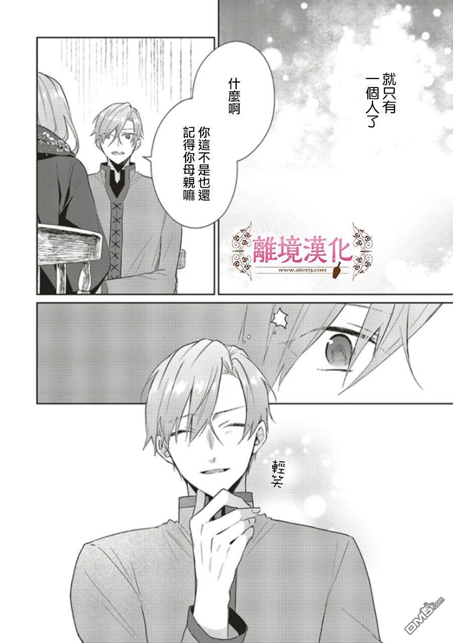 你好、我是受心上人所托来做恋爱药的魔女 第6话 第14页