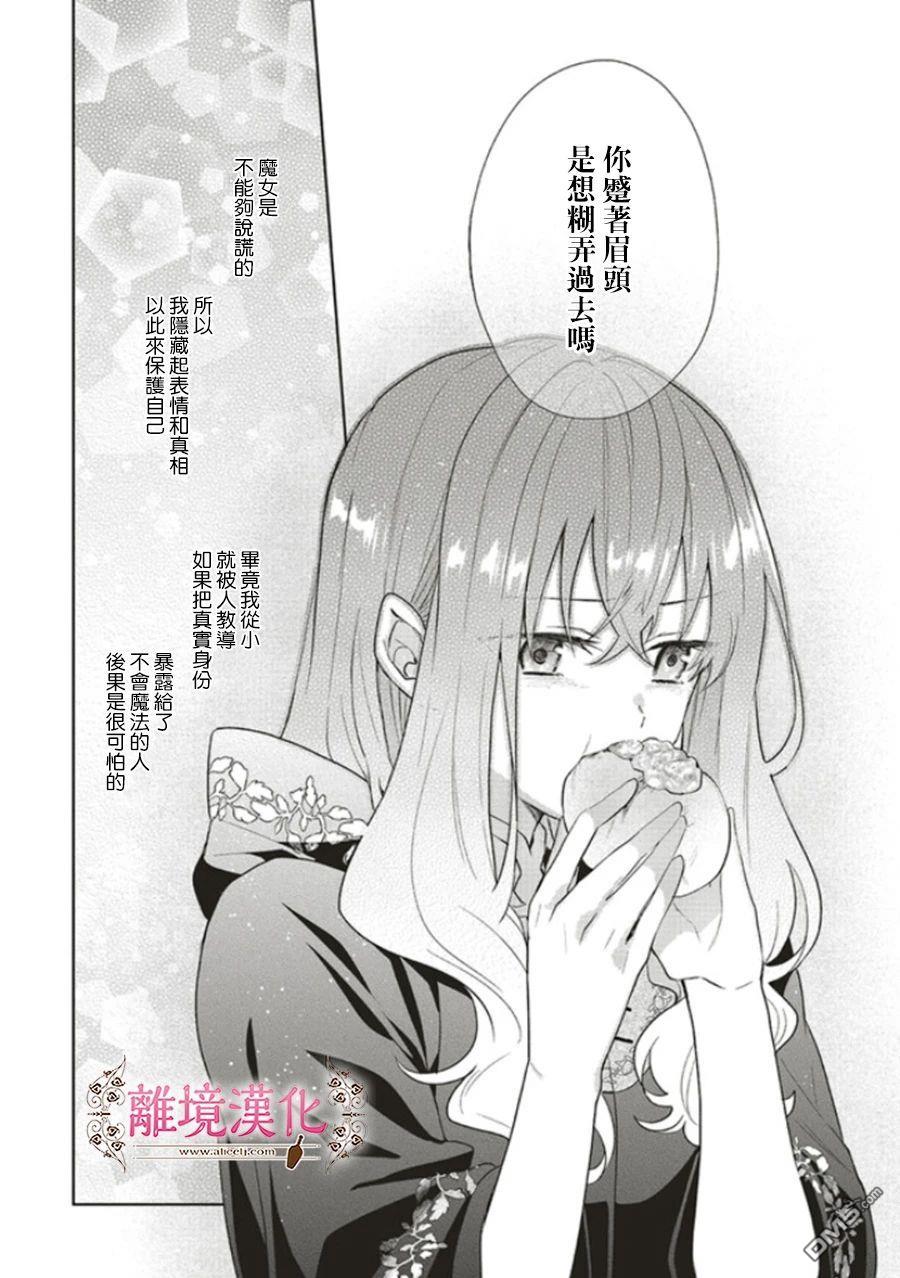 你好、我是受心上人所托来做恋爱药的魔女 第6话 第15页