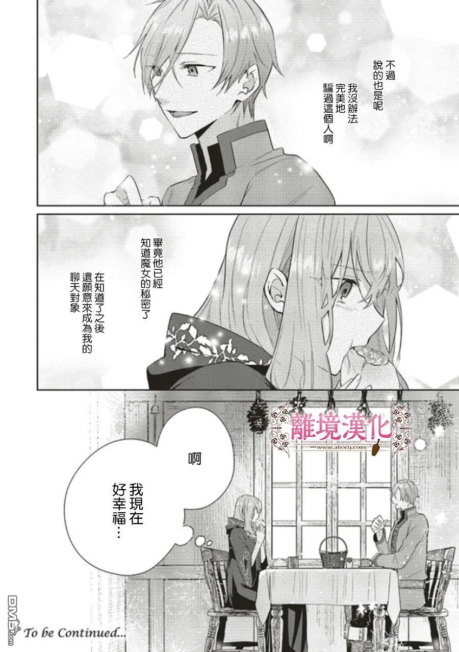 你好、我是受心上人所托来做恋爱药的魔女 第6话 第16页