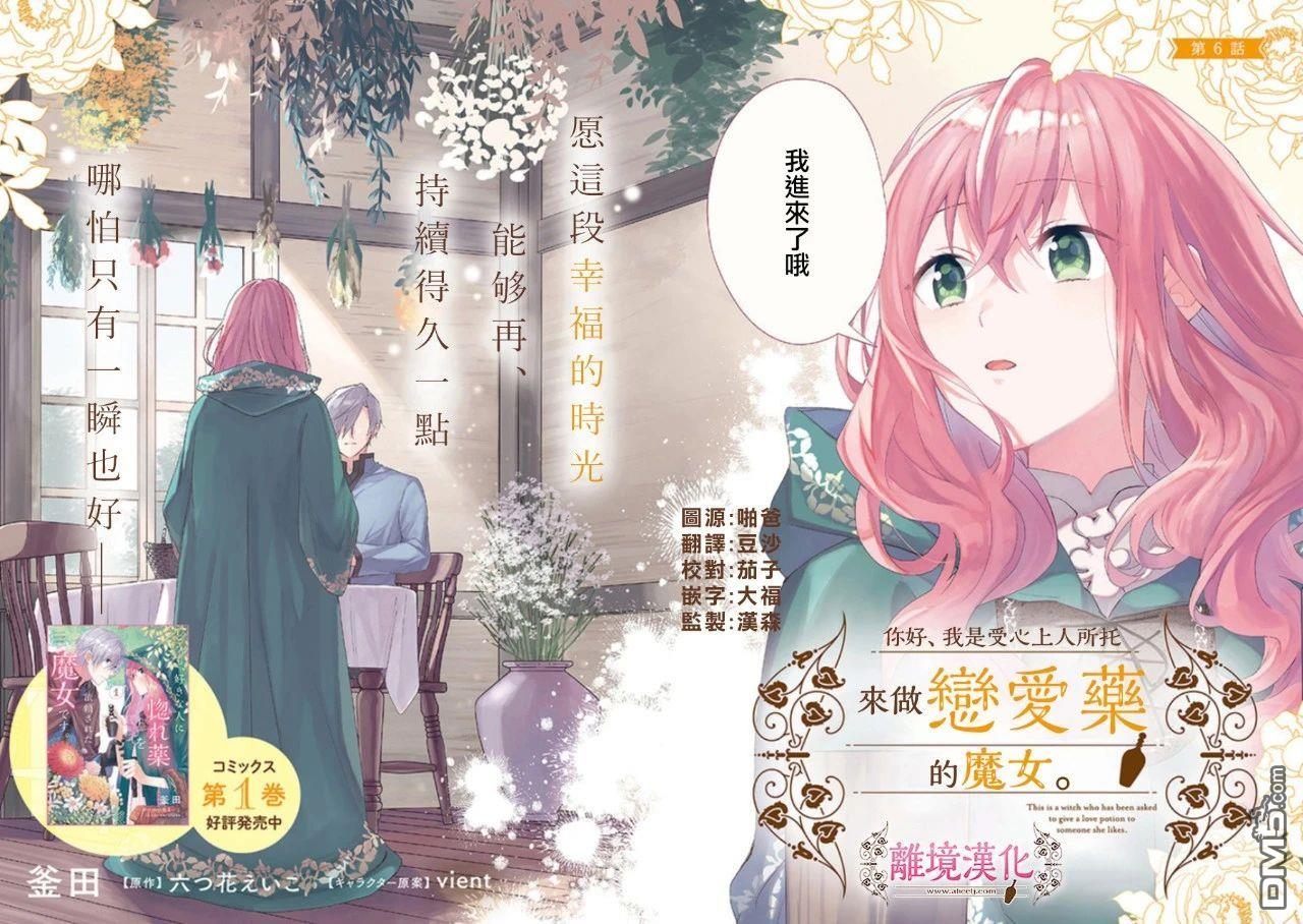 你好、我是受心上人所托来做恋爱药的魔女 第6话 第2页