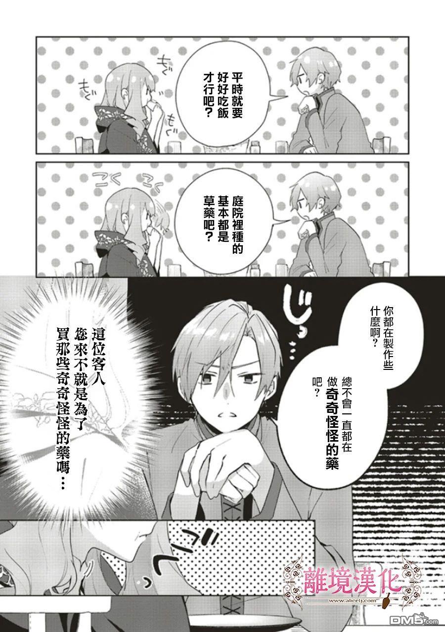 你好、我是受心上人所托来做恋爱药的魔女 第6话 第5页