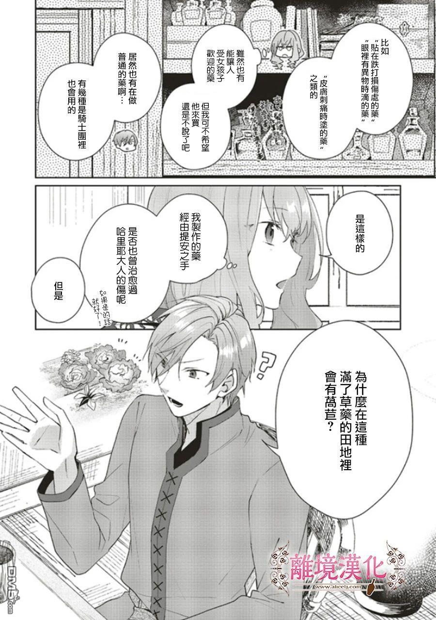 你好、我是受心上人所托来做恋爱药的魔女 第6话 第6页