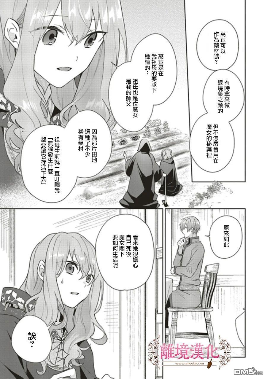 你好、我是受心上人所托来做恋爱药的魔女 第6话 第7页
