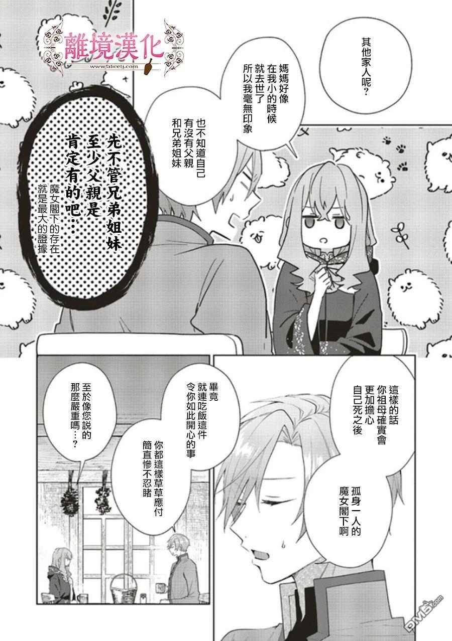 你好、我是受心上人所托来做恋爱药的魔女 第6话 第8页